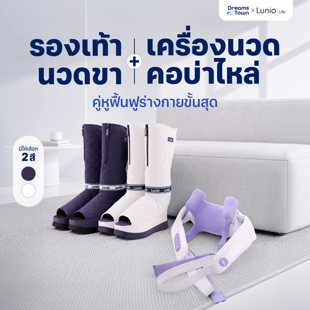 [เซ็ตสุดคุ้ม] รองเท้านวดไฟฟ้าไร้สาย Lunio Massage Boots + เครื่องนวดคอบ่าไหล่ไร้สาย Lunio Neck & Shoulder