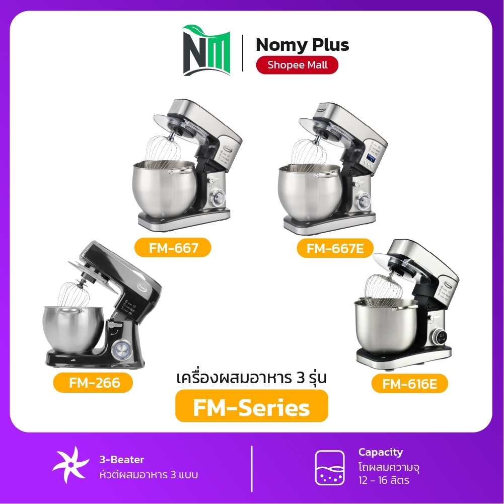 GMAX เครื่องผสมอาหาร Food Mixer 8.5-16ลิตร รุ่น FM266 FM667 FM667E FM616Eหัวตี 3 แบบ1500W-2000W