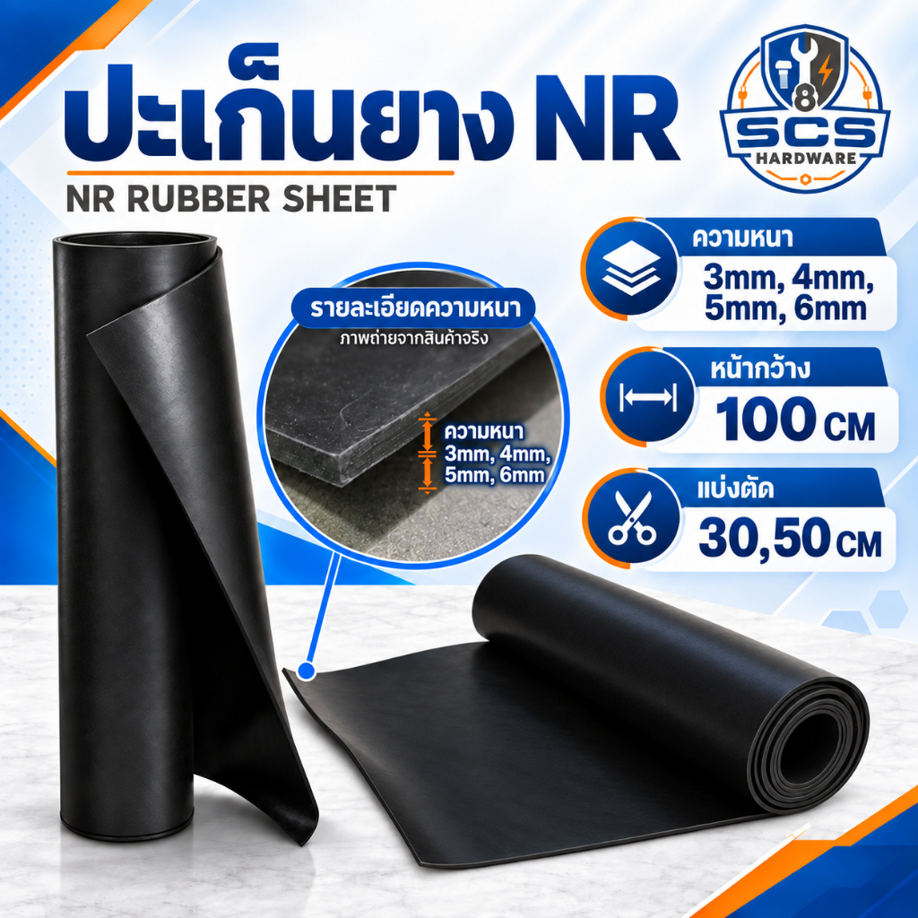 ปะเก็นยางNR ปะเก็นยางดำ หนา3-6มม. กว้าง1เมตร ตัด30CM,50CM แผ่นยางกันกระแทก กันน้ำ กันลื่น แผ่นยางรองเครื่อง Rubber Sheet
