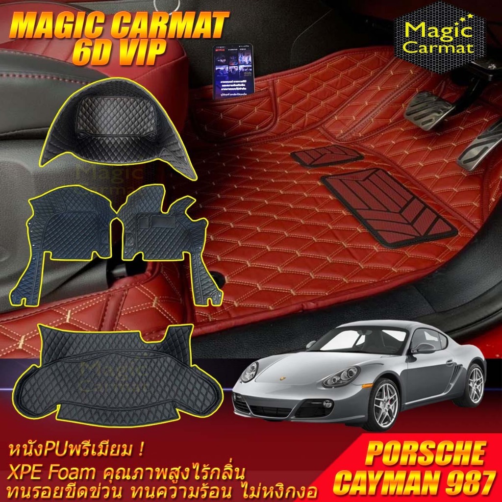 Porsche Cayman Coupe 986 987 2005-2014 เต็มคันA2 (หลุมหน้าB+2ชิ้นหน้า+ท้ายA) พรมรถยนต์ 986 987 Cayma