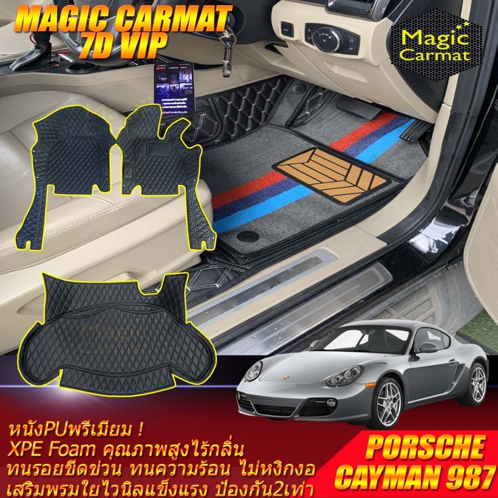 Porsche Cayman Coupe 986 987 2005-2014 เต็มคันA1 (2ชิ้นหน้า+ท้ายรถA) พรมรถยนต์ 986 987 Cayman พรม7D 