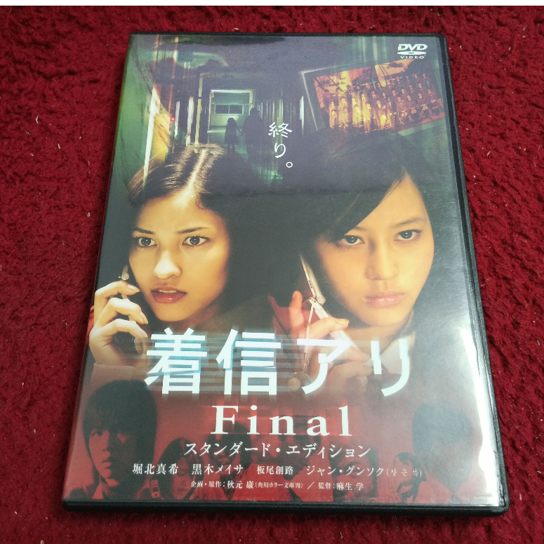 DVD สากล  One Missed Call: Final  สภาพตามรูปปก AK7-101