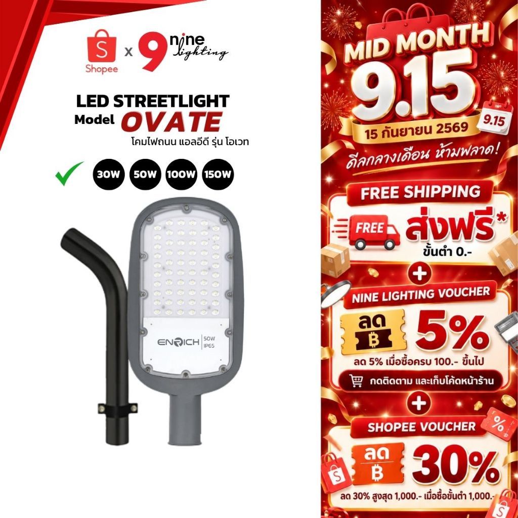 ENRICH โคมไฟถนน LED OVATE โคมไฟกลางแจ้ง ไฟถนน ไฟแอลอีดี ประหยัดไฟ สว่าง รับประกัน 2 ปี