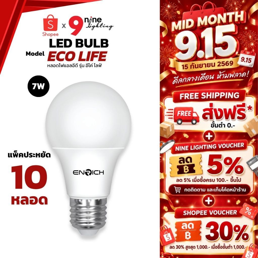 ENRICH ขนาด 7W แพ็ค 10 หลอด หลอดไฟ BULB LED ECO LIFE หลอดไฟในบ้าน ประหยัดไฟ หลอดไฟ LED ไฟแอลอีดี