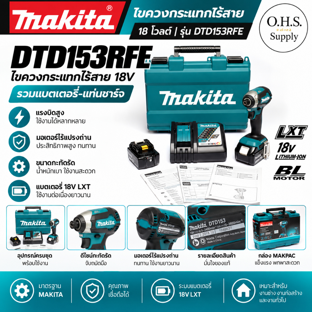 MAKITA รุ่น DTD153RFE ไขควงกระแทกไร้สาย 18V รวมแบตเตอรี่-แท่นชาร์จ | รุ่น DTD153Z เครื่องเปล่า