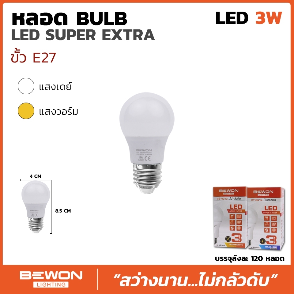 หลอดบับSUPER EXTRA LED มีหลายขนาด 3W,5W,7W,9W,10W,12W,15W,18W *