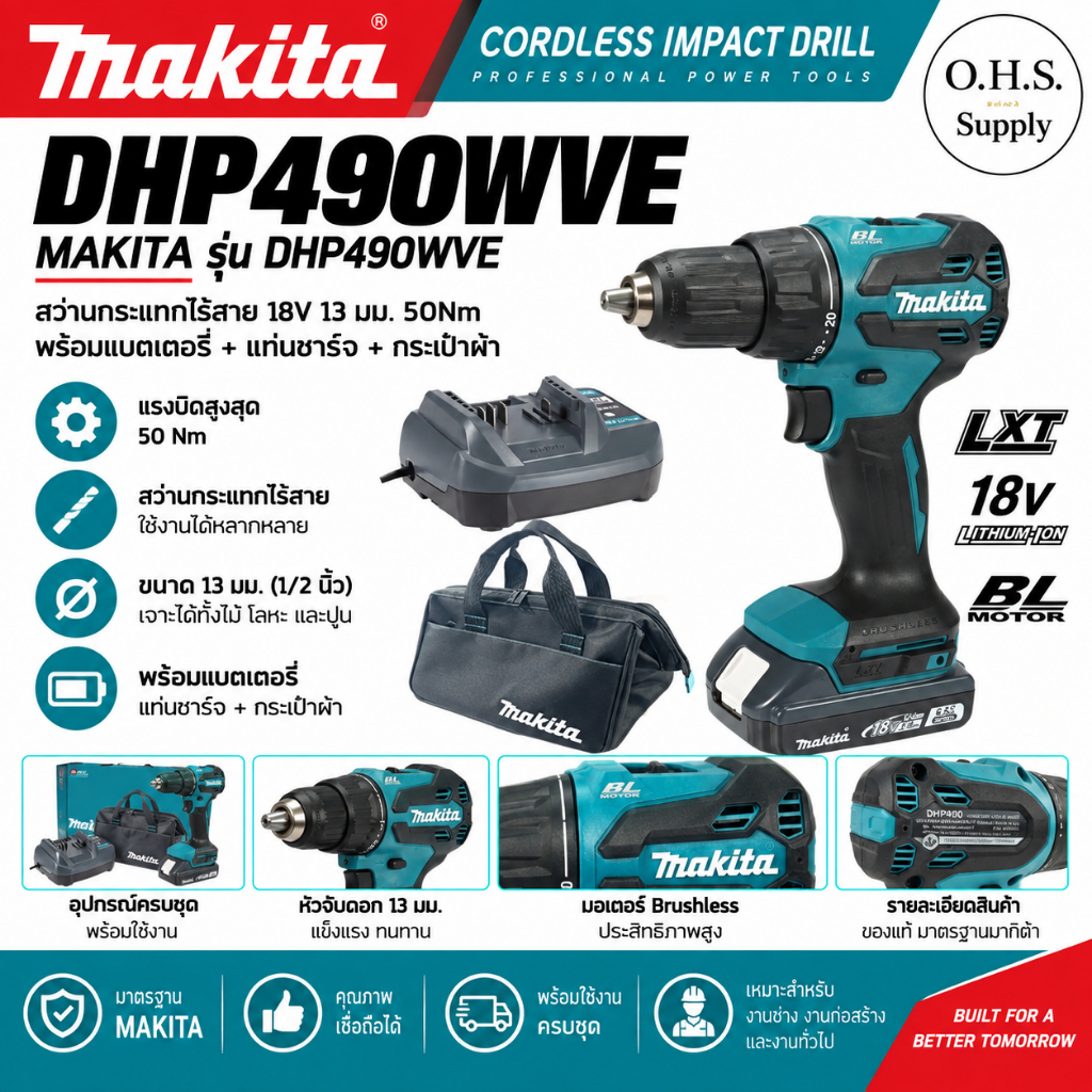 MAKITA รุ่น DHP490WVE สว่านกระแทกไร้สาย 18V 13 มม. 50Nm พร้อมแบตเตอรี่+แท่นชาร์จ+กระเป๋าผ้า | รุ่น D