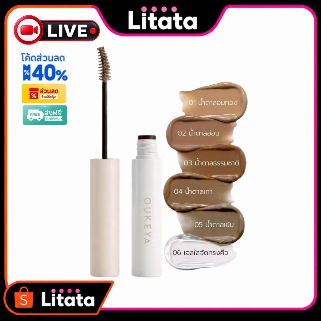 [Live] OUKEYA COLOR PERFECTING BROW MASCARA & GLAZE BROW SETTING GEL 4g มาสคาร่าย้อมคิ้วและมาสคาร่าจ