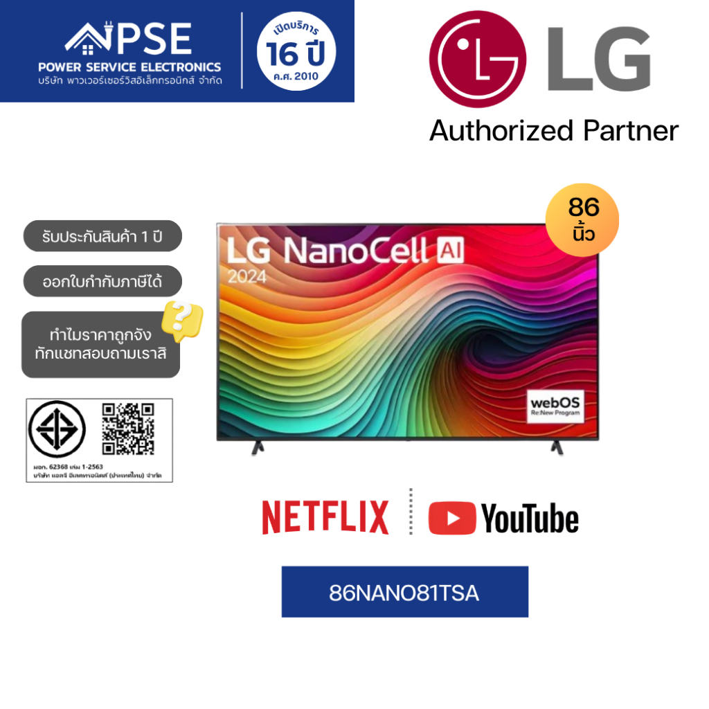LG แอลจี ทีวี 86 นิ้ว NanoCell NANO81 4K Smart TV รุ่น 86NANO81TSA