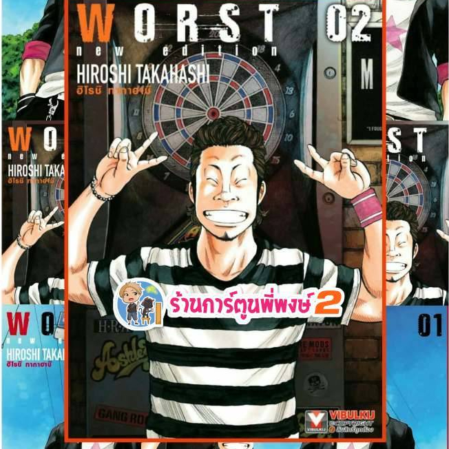 WORST (New Edition) เวอร์ส แยกเล่ม 1-2 (325-)(พิมพ์ใหม๋)vb(7/9/69)หนังสือ มังงะ เวอร์ส พี่พงษ์ พี่พง