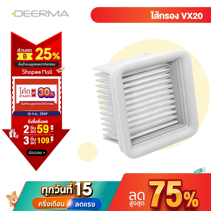 Deerma VX20 Wet & Dry Vacuum Cleaner  เครื่องล้างพื้น ครื่องดูดฝุ่นขัดพื้น VX20 filter
