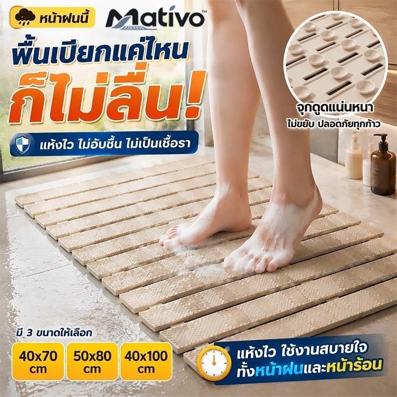 Mativo แผ่นรองกันลื่นคุณภาพสูง แผ่นยางกันลื่นสำหรับห้องน้ำ แผ่นกันลื่นในห้องน้ำ ยึดพื้นแน่นไม่เลื่อน