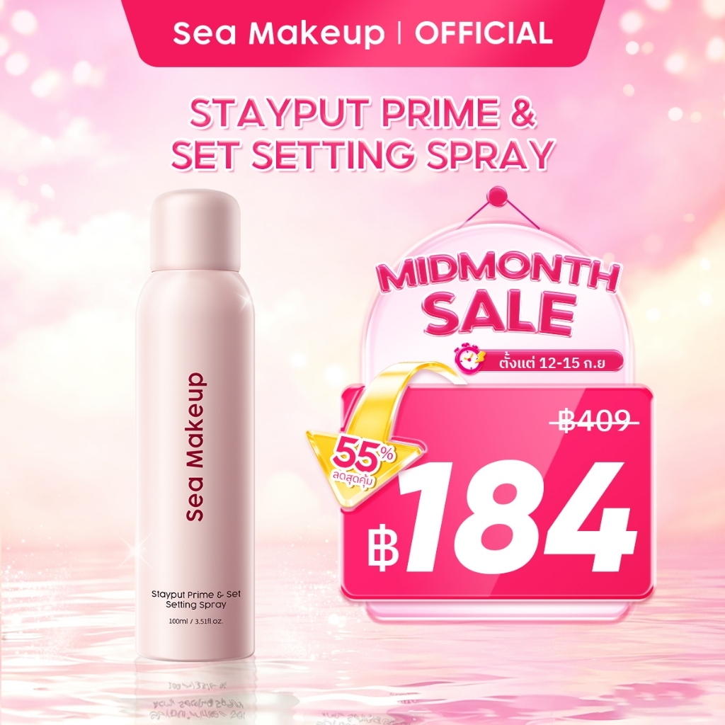 【NO.1】Sea Makeup Stayput Prime & Set Setting Spray Velvet Matte เซ็ตติ้งสเปรย์ ล็อกเมคอัพติดทนนาน 24