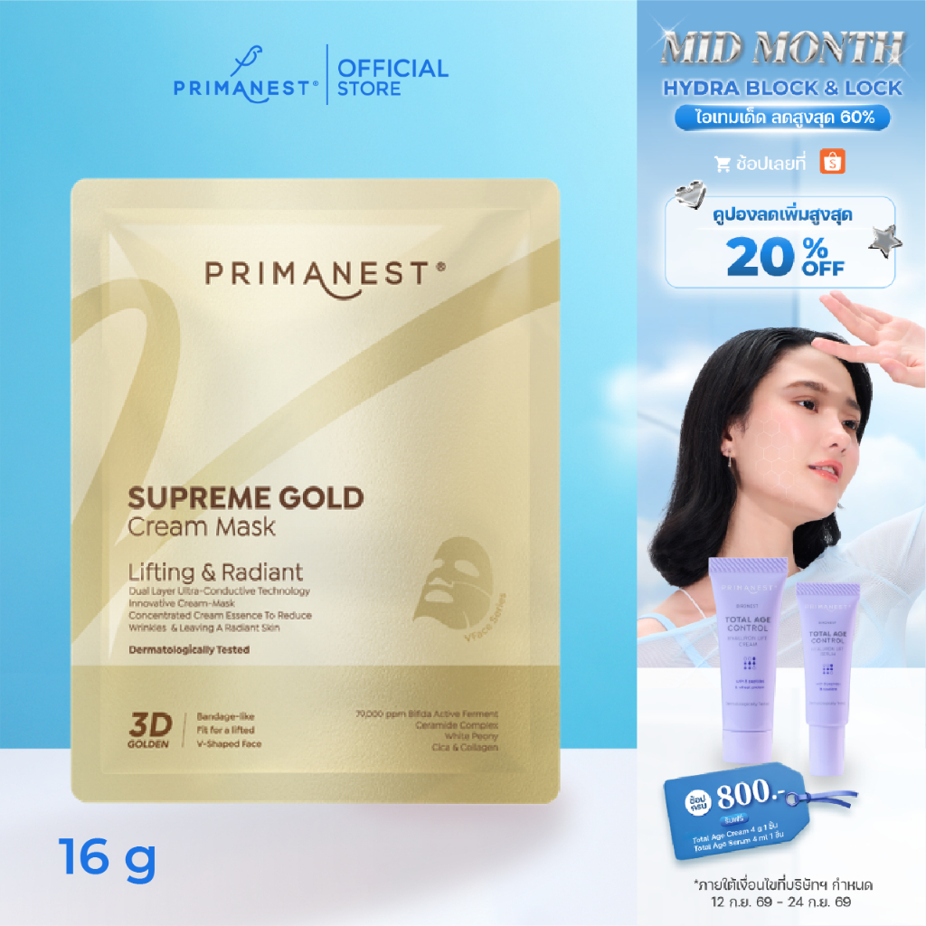 PrimaNest Supreme Gold Cream Mask 16 g พรีมาเนสท์ สุพรีม โกลด์ ครีม มาส์ก
