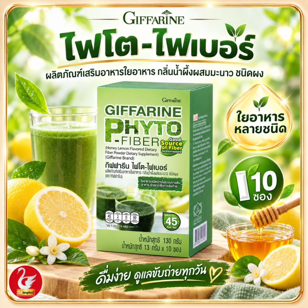 Fiber Detox​ ล้างลำไส้ ล้างพิษ ช่วยให้ขับถ่ายดี ล้างไขมันลำไส้ ไฟโตไฟเบอร์​กิฟฟารีน​ กิฟฟารีน​ Giffa