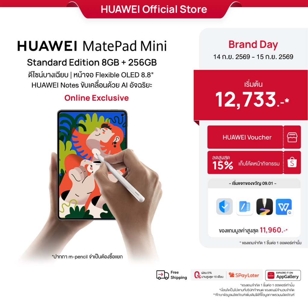 [9.14 - 9.15 | โค้ดลด 15%] HUAWEI MatePad Mini Series | แท็บเล็ต | ดีไซน์บางเฉียบ | หน้าจอ Flexible 