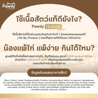 Pawdy อาหารสุนัขโตเกรดโฮลิสติก ใส่ Astaxanthin AstaReal™ สูตรเนื้อแกะรมควัน อายุ 1–6 ปี 6-8 กก.
