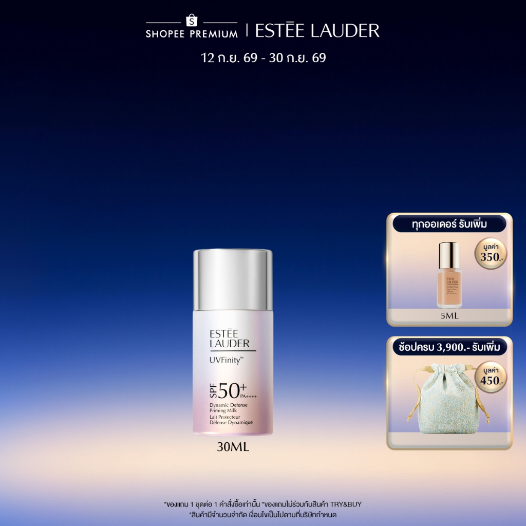 Estee Lauder UVFINITY DYNAMIC DEFENSE PRIMING MILK SPF 50+/PA++++ TONE-UP PEACH กันแดดผสมไพรเมอร์เนื้อบางเบา
