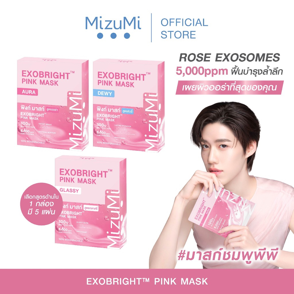 MizuMi EXOBright Pink Mask พิงก์มาสก์ เผยผิวออร่า​ ฟื้นบำรุงผิวอย่างล้ำลึก ผิวดูกระจ่างใสขึ้นทันที