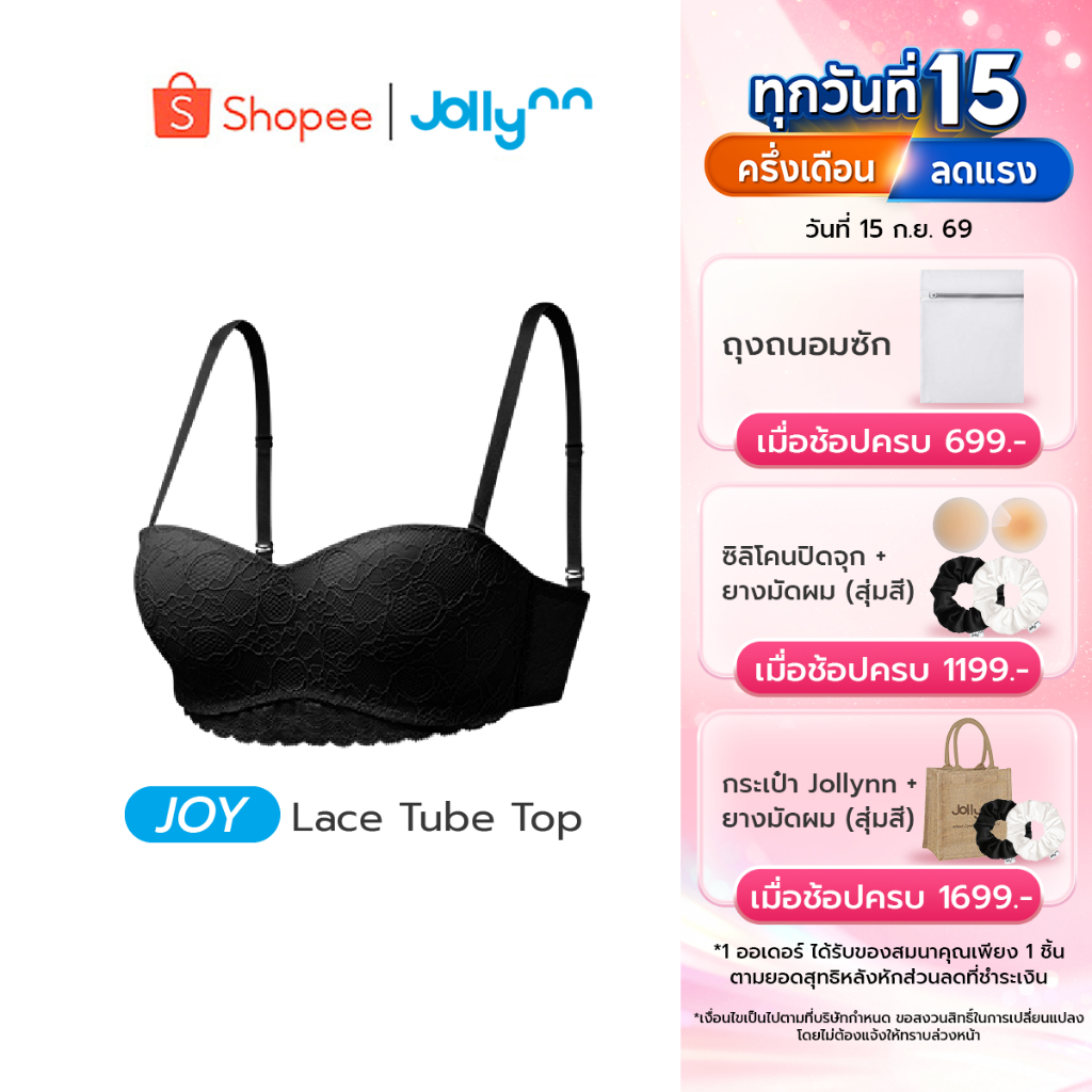 Jollynn Joy Lace Tube Top Strapless Bra บราลูกไม้ สายสะพายไหล่กันลื่น สายถอดและปรับได้ บราไร้โครง