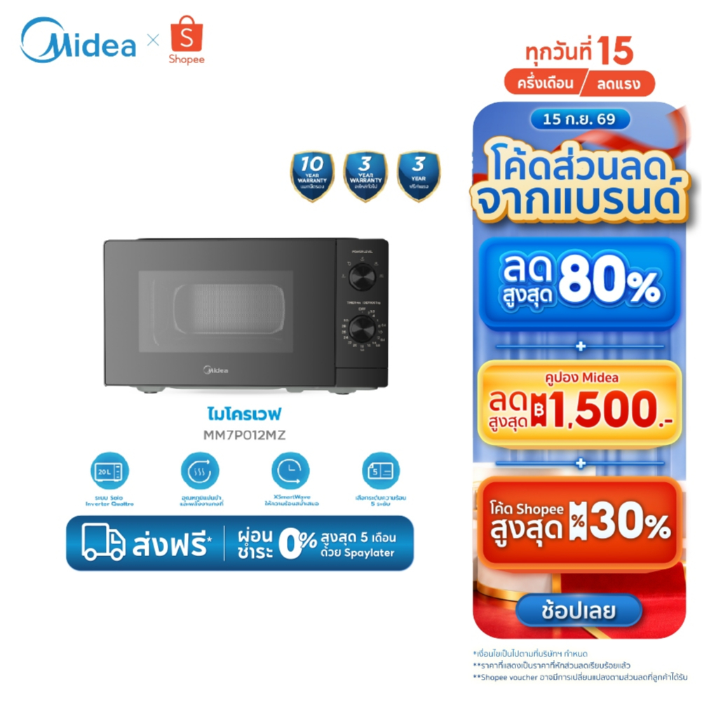 Midea MM7P012MZ เตาไมโครเวฟ