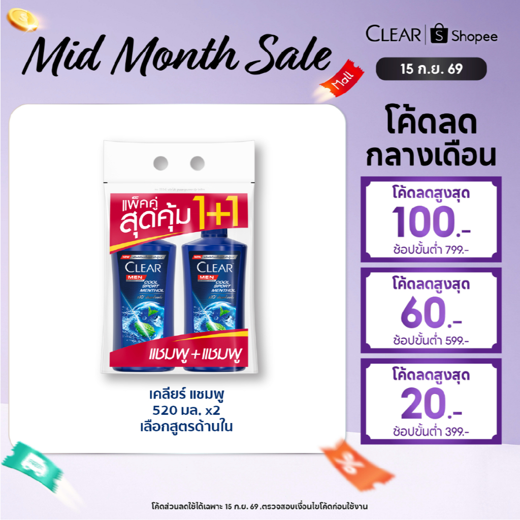 เคลียร์ เมน แชมพู คูลสปอร์ตเมนทอล แชมพูขจัดรังแค สูตรเย็น 520 มล. CLEAR Men Cool Sport Menthol Shamp