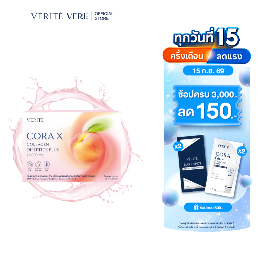 Verite Cora X Collagen Dipeptide Plus ผลิตภัณฑ์เสริมอาหาร เพื่อการดูแลผิวพรรณ สุขภาพจากภายใน