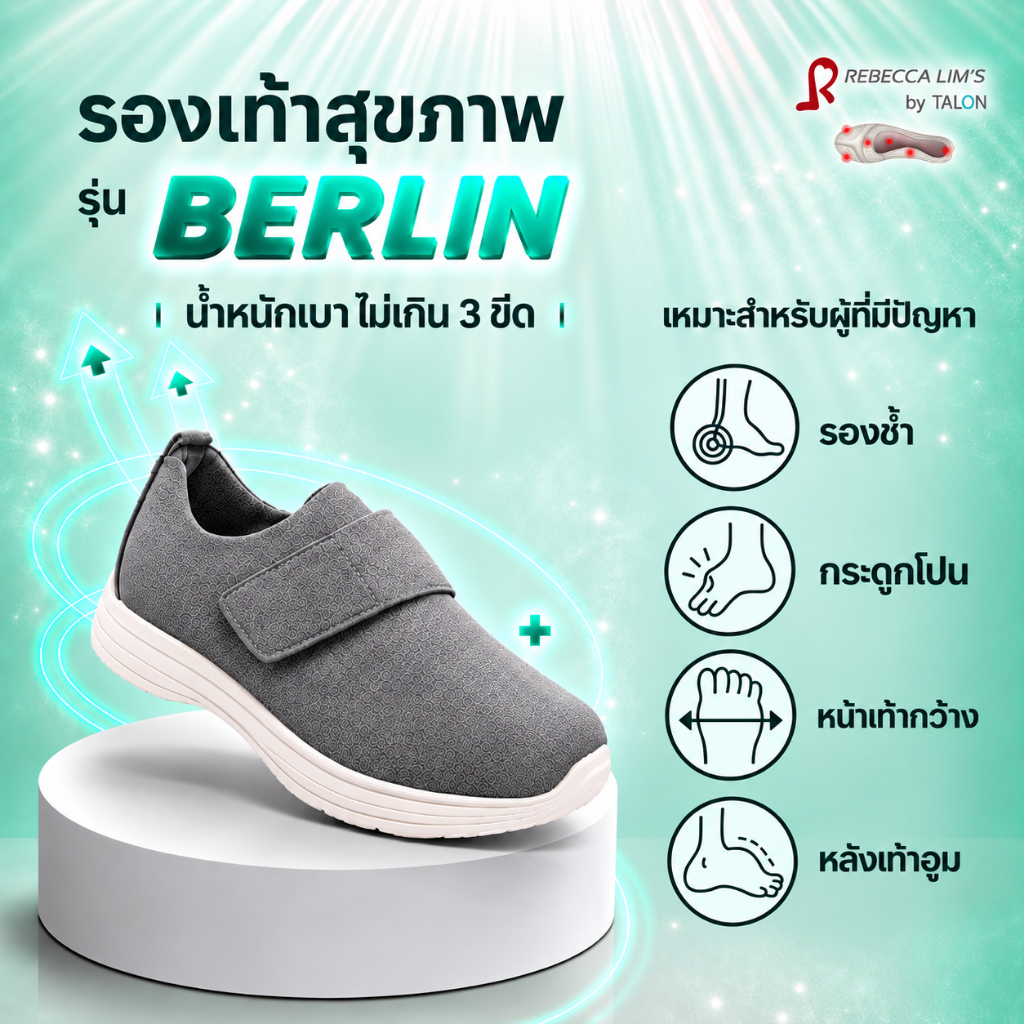 TALON รองเท้าสุขภาพ Rebecca Lim's รุ่น BERLIN สีเทา แก้ปัญหาสุขภาพเท้า รองช้ำ เท้าแบน อุ้งเท้าสูง