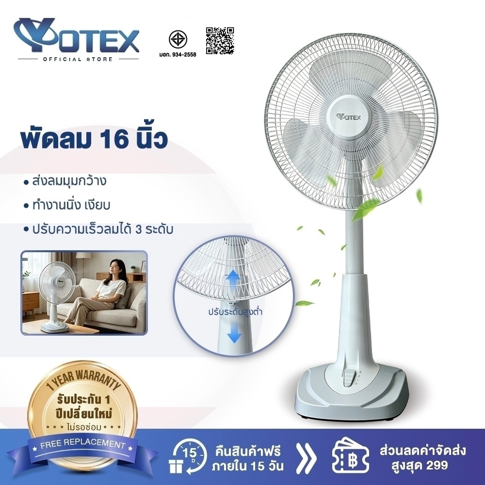 Yotex พัดลมตั้งพื้น พัดลม 16 นิ้ว ปริมาณลมมาก ปรับความสูงได้ เคลื่อนย้ายสะดวก การหมุนเวียนอากาศทรงพลัง พัดลมตั้งโต๊ะ Fan