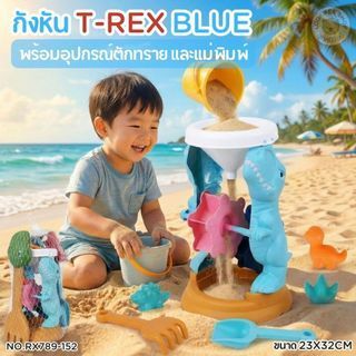 ของเล่นตักทรายสวยงาม สร้างน้ำตกทราย พร้อมถังตักและอุปกรณ์ตักทรายชุดใหญ่ ของเล่นชายหาด