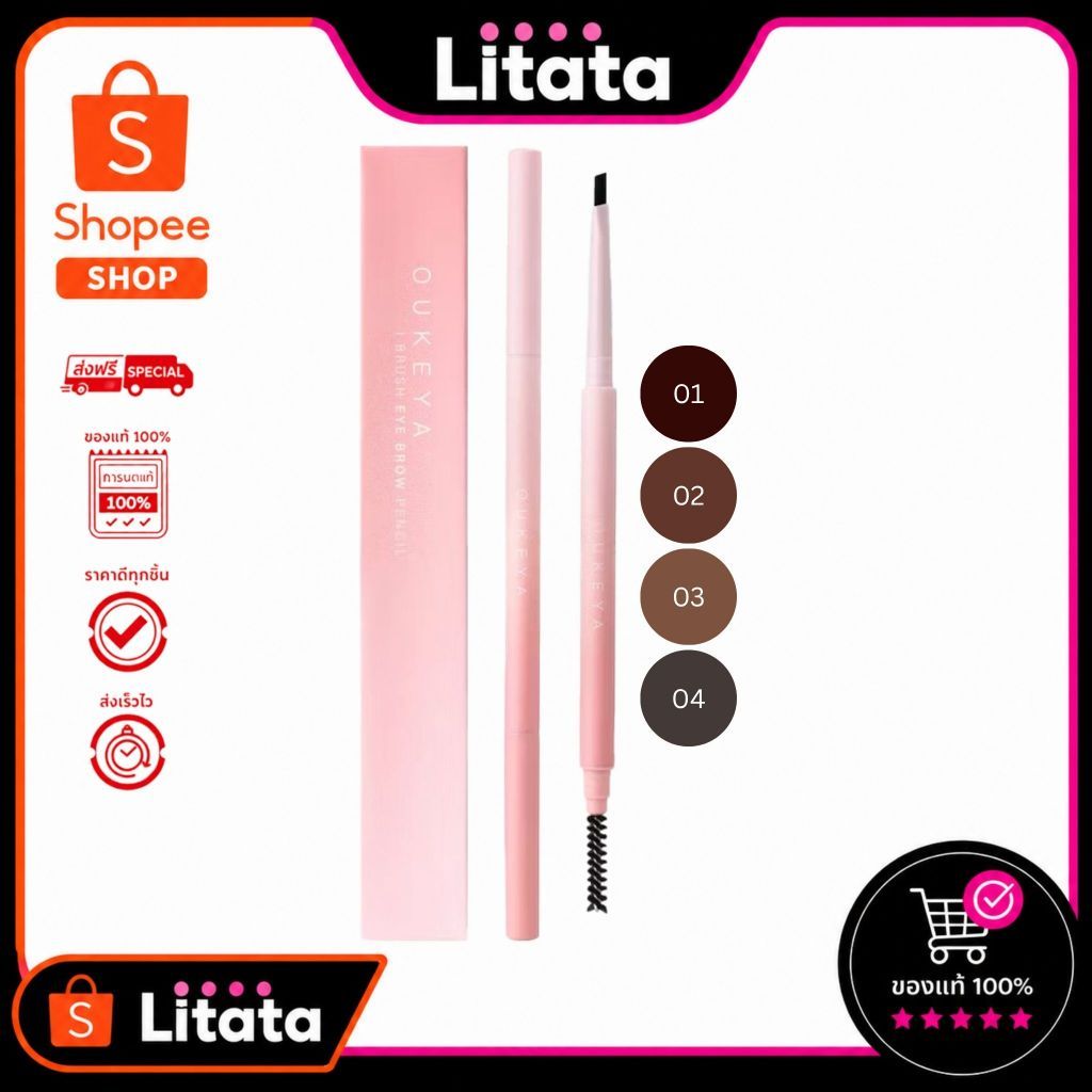 OUKEYA I Brush Eye Brow Pencil 0.1g โอกิยะ ดินสอเขียนคิ้ว 2in1 แบบหมุนอัตโนมัติ