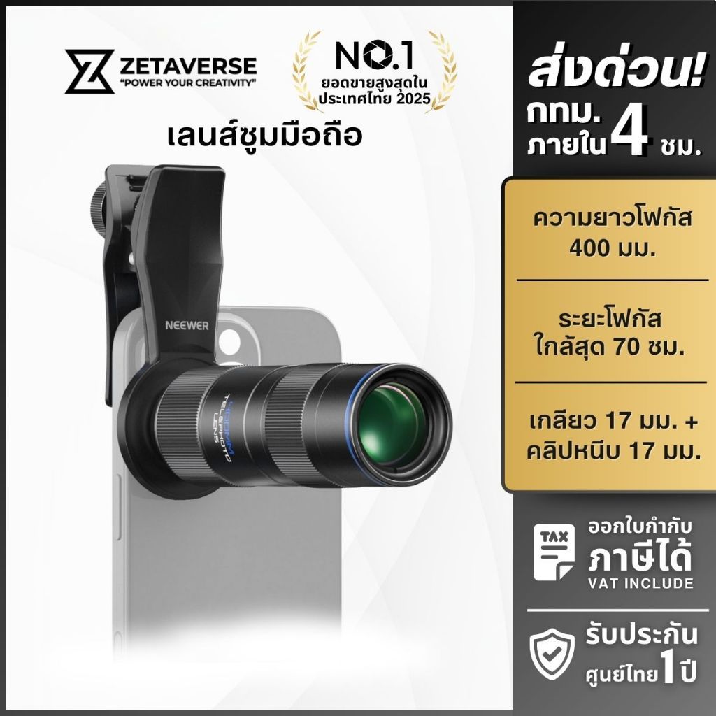 NEEWER LS-78 400mm Phone Telephoto Lens เลนส์ซูม เลนส์เทเลโฟโต้ 400mm เลนส์มือถือ สำหรับถ่ายระยะไกล