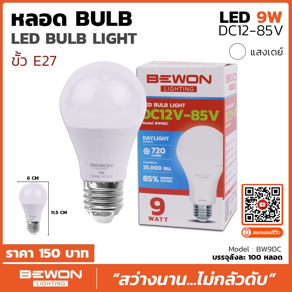 หลอด Bulb DC 12-85V *