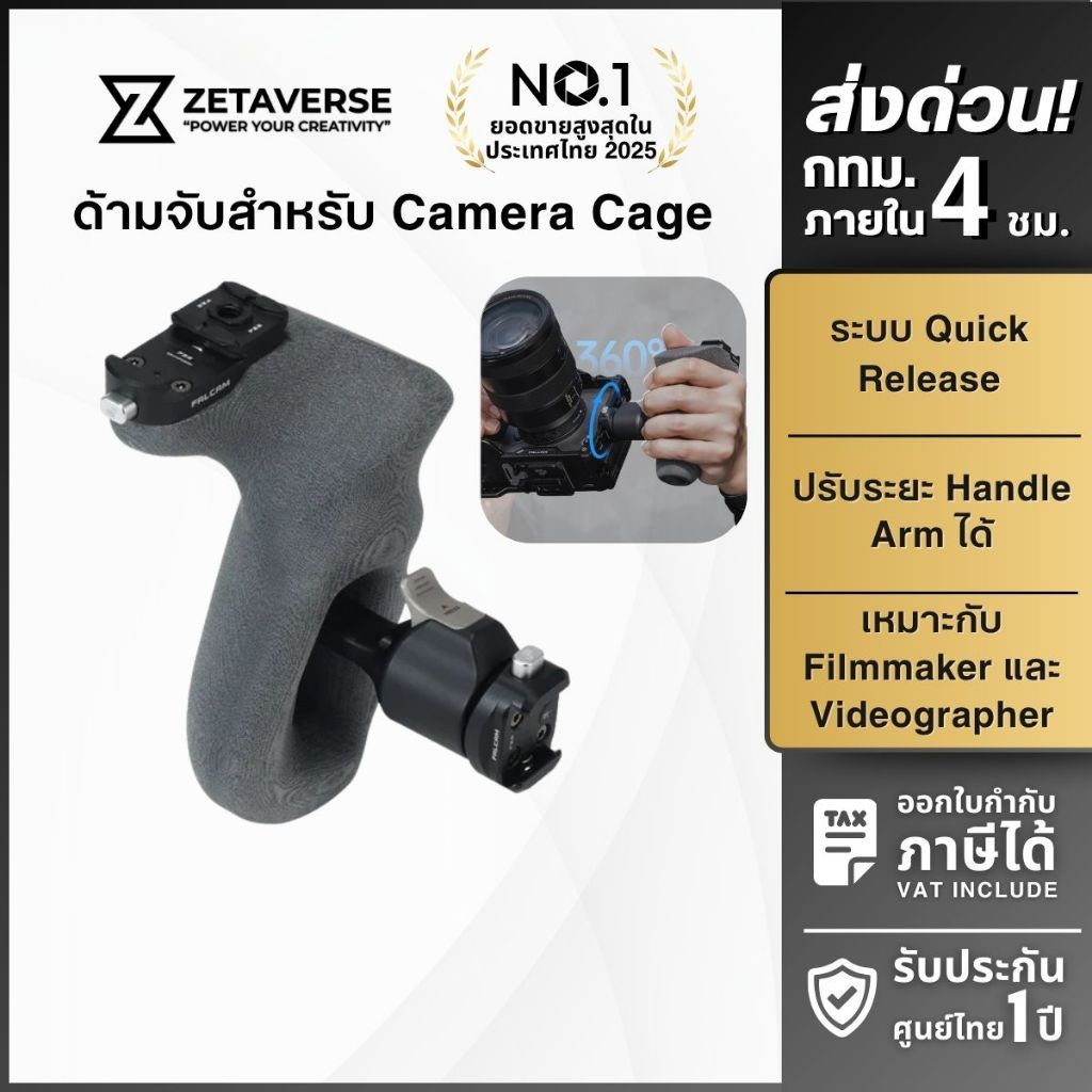 FALCAM F22 Quick Release Side Handle PRO ด้ามจับกล้อง ระบบปลดเร็ว สำหรับ Cage Rig ถ่ายวิดีโอมืออาชีพ