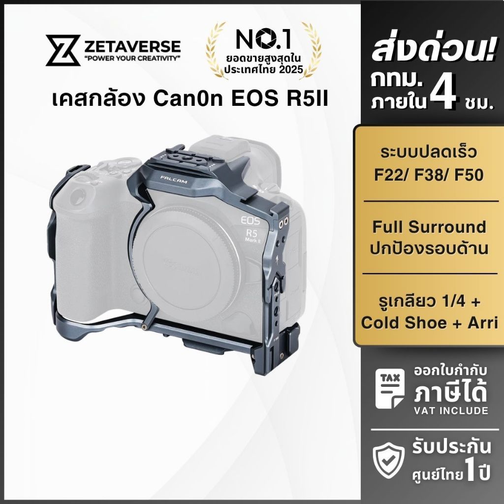 FALCAM C00B4802 Quick Release Camera Cage เคสกล้อง เคสกันกระแทก แบบปลดเร็ว สำหรับ Canon EOS R5II