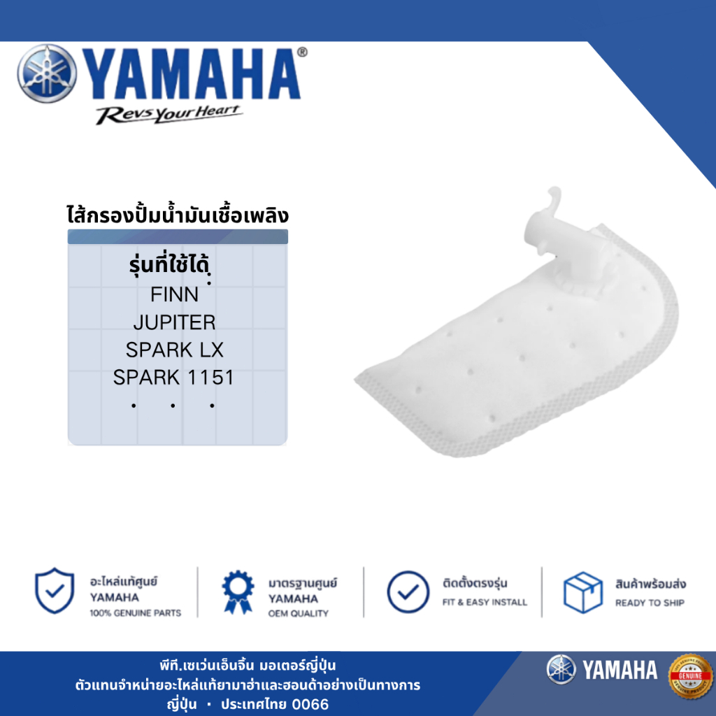 YAMAHA แท้ศูนย์ ไส้กรองปั้มน้ำมัน 1DY-E3915-00 ใช้ได้ FINN/JUPITER/SPARK LX