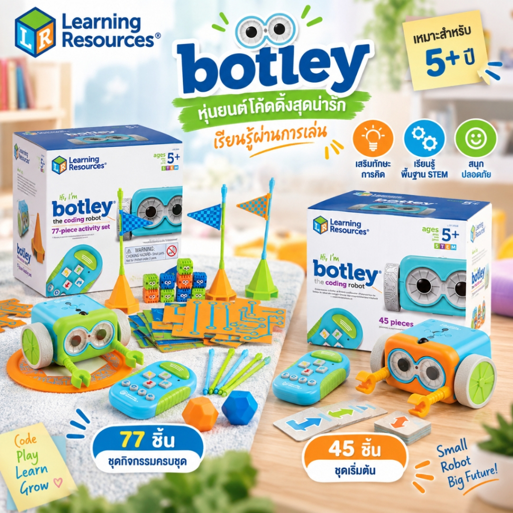 นำเข้า🇺🇲Learning Resources  Botley® the Coding Robot  หุ่นยนต์เข้ารหัส ของเล่นเสริมพัฒนาการ
