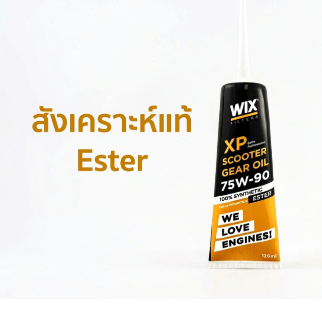 WIX XP SCOOTER GEAR oil 75W-90 0.12L 100% Synthetic ESTER น้ำมันเฟืองท้าย 75W90 120 ml สังเคราะห์แท้