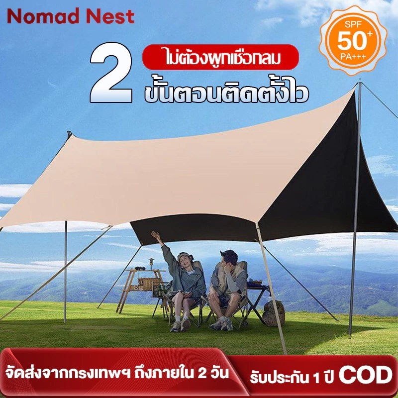Nomad Nest ฟลายชีทครบชุด 3x3ม. 3x4ม. 3x6ม. ผ้าใบกันน้ำ 2000D กันUV50+ กันแดดจัด กันฝนหนัก