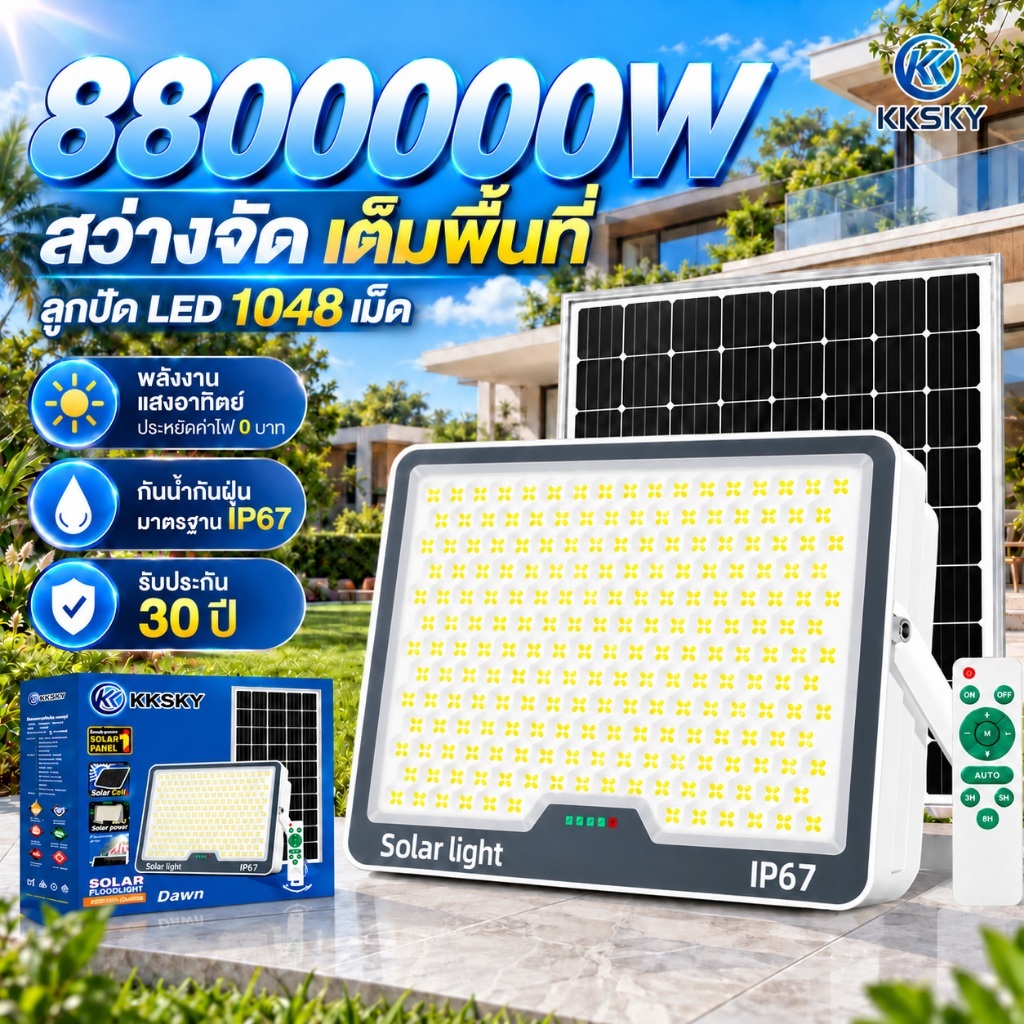 KKSKY【8000000W】ไฟโซล่าเซลล์ LED IP67 กันน้ำ รับประกัน 30 ปี พร้อมรีโมท เปิดอัตโนมัติ สว่างถึงเช้า ใช้งานกลางแจ้ง