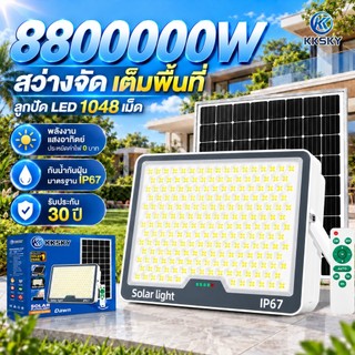 KKSKY【8000000W】ไฟโซล่าเซลล์ LED IP67 กันน้ำ รับประกัน 30 ปี พร้อมรีโมท เปิดอัตโนมัติ สว่างถึงเช้า ใช้งานกลางแจ้ง