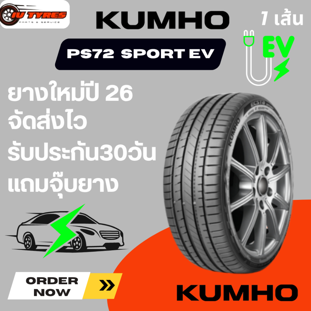 KUMHO SPORT PS72 EV 1เส้น ปี26 205/40R17 205/45R17 205/50R17 215/45R17 225/45R17 225/50R17 225/55R17