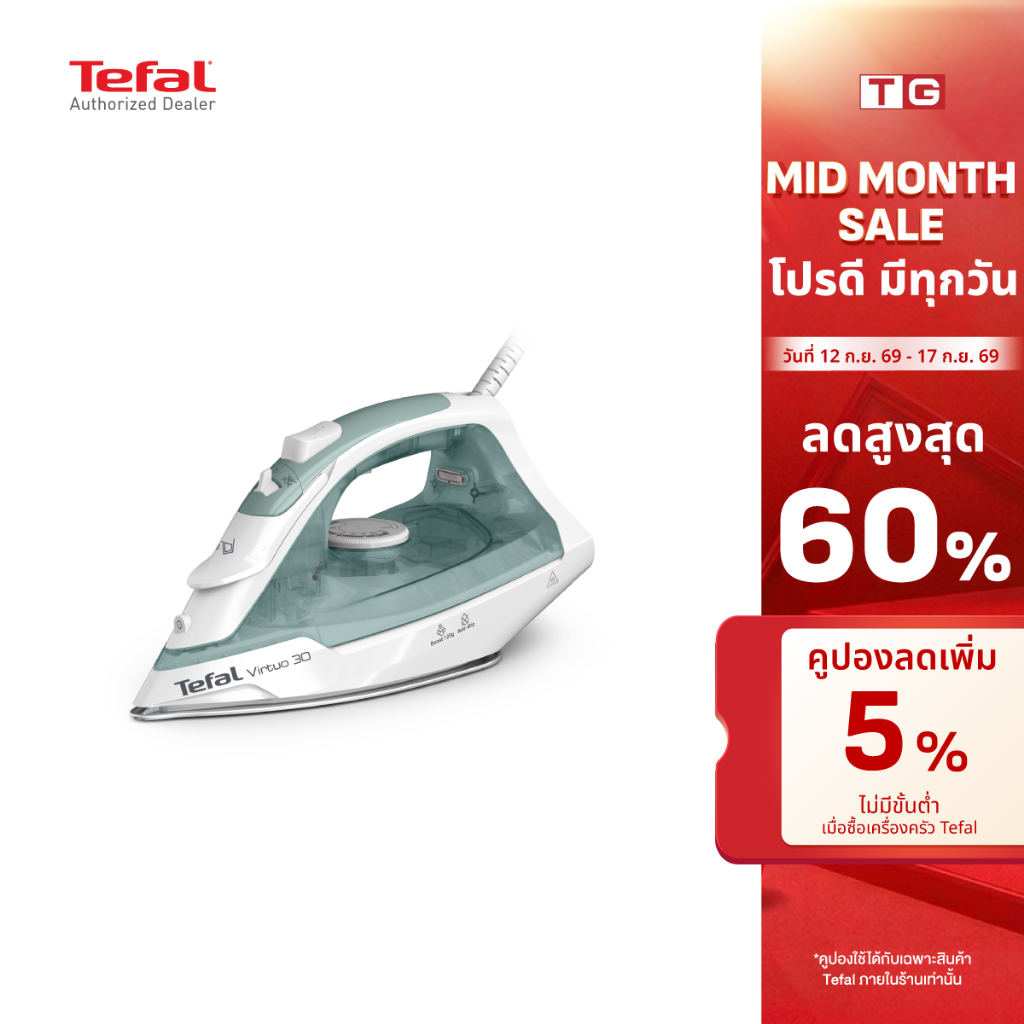 TEFAL เตารีดไอน้ำ Virtuo 30  2000 วัตต์ รุ่น FV2C42T0 รับประกันศูนย์ 2ปี