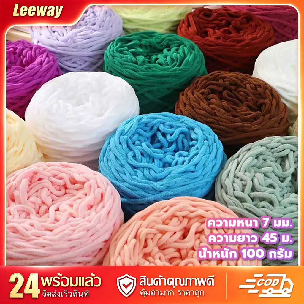 Leeway【COD】เส้นด้ายถักสีพื้น 1 ply 100 กรัม ด้ายโครเชต์ ถักมือ DIY เนื้อนุ่ม ทำตุ๊กตา ถักกระเป๋า