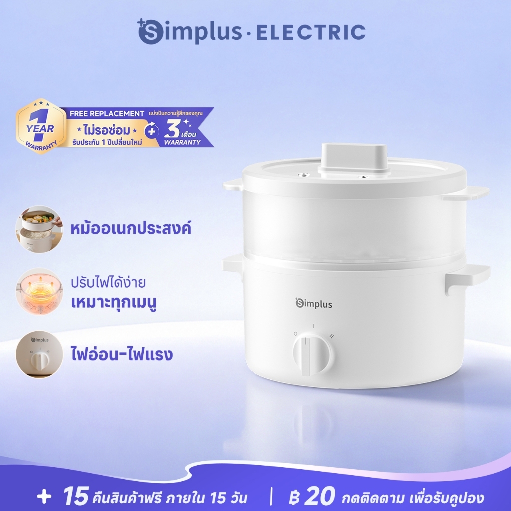 Simplus หม้ออเนกประสงค์ 1.8L/3L 600W/1050W เคลือบเซรามิกกันติด นึ่ง-ต้ม 2 ระดับ พร้อมซึ้ง แถมฟองน้ำล