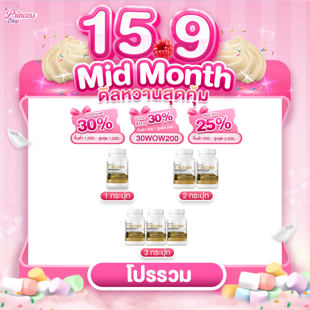 โปรโมชั่น 1 กระปุก 30 เม็ด Yanhee Teezeer Biotin Plus+ ยันฮี ทีเซอร์ ไบโอติน พลัส วิตามินผม