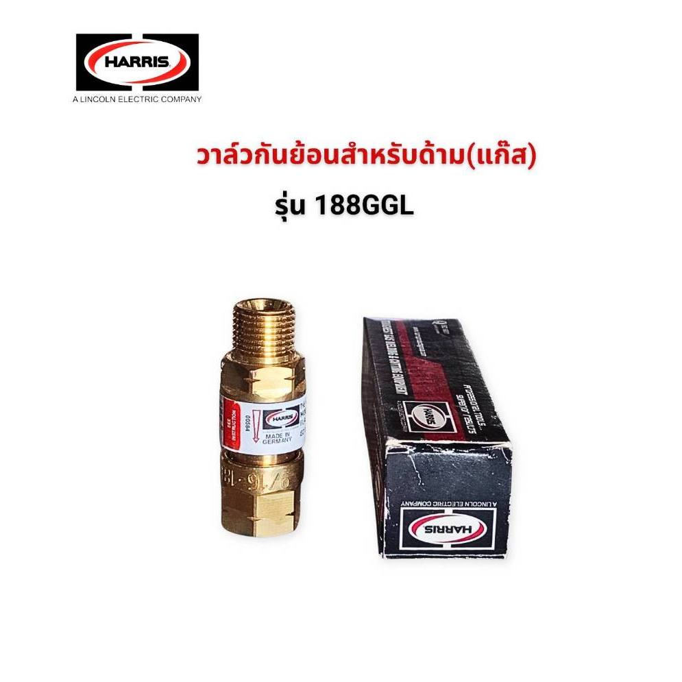 HARRIS Flashback Arrestor กันไฟย้อน สำหรับด้ามเชื่อม รุ่น 188GGR, 188GGL และสำหรับเกจ์ 188SRR, 188SR