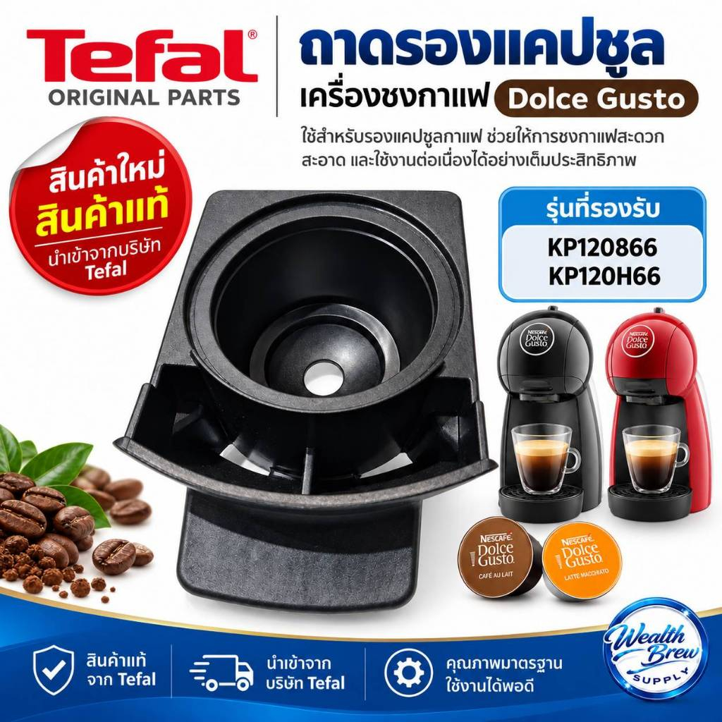 Krups ถาดรองแคปซูลกาแฟ (W495) เครื่องชงกาแฟ Dolce Gusto รุ่น KP120866/KP120H66 (สินค้าใหม่ สินค้าแท้