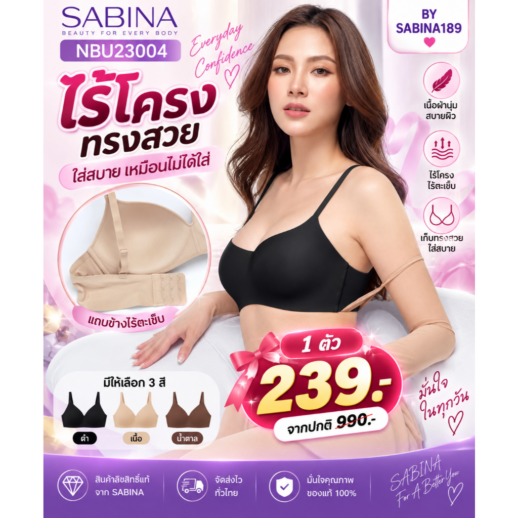 Sabina เสื้อชั้นใน NBU23004  (ไม่มีโครง) Seamless Fit รุ่น Pretty Perfect Level.1