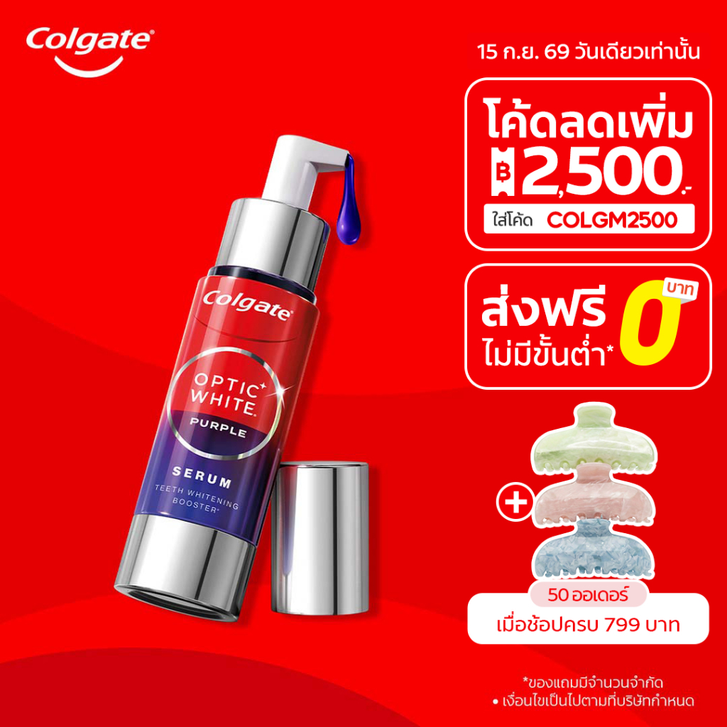 [มี 4 แพ็คให้เลือก] เซรั่มฟัน คอลเกต อ๊อพติค ไวท์ เพอร์เพิล เซรั่ม 40 มล. Colgate Optic White Purple